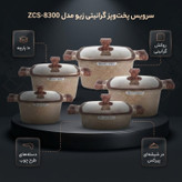 سرویس قابلمه و تابه 10 پارچه چدن داخل گرانیت یرند زیو